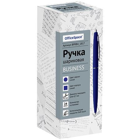 Ручка шариковая автоматическая OfficeSpace "Business" синяя, 0,7мм, синий антискол. корпус 