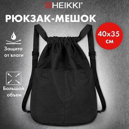 Рюкзак спортивный мешок HEIKKI PACK (ХЕЙКИ), 2 отделения, увеличенный объем, 40х35 см, черный, 272419 