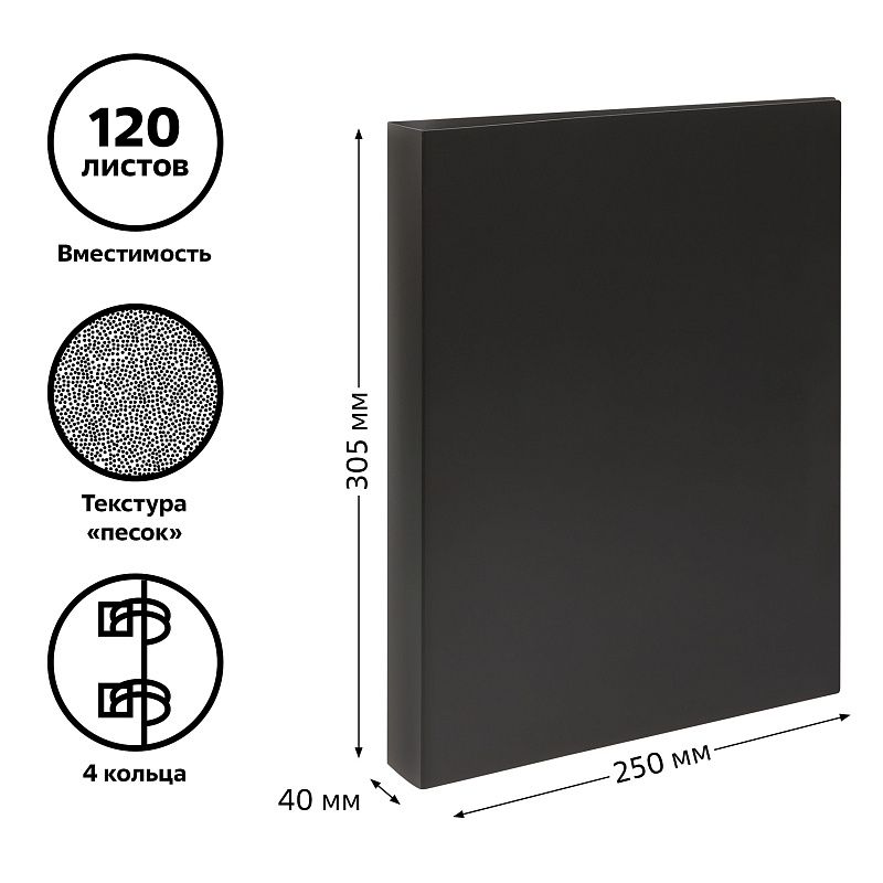 Папка на 4 кольцах СТАММ А4, 40мм, 500мкм, пластик, черная 