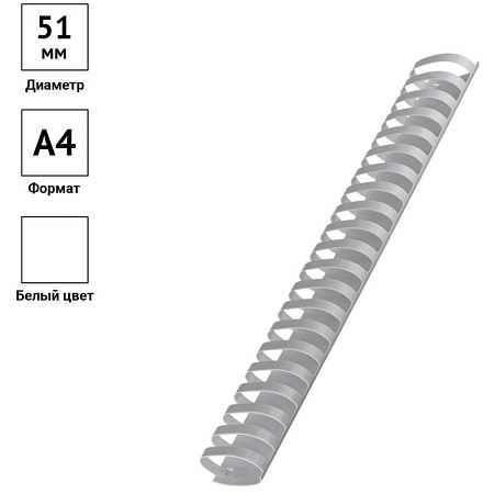 Пружины пластик D=51мм OfficeSpace, белый, 50шт.