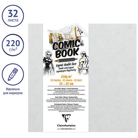 Скетчбук для маркеров 32л., 220*220 Clairefontaine "Comic book", на склейке, 220г/м2