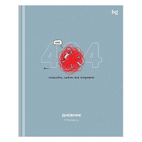 Дневник 1-11 кл. 48л. (твердый) BG "Не ошибка", матовая ламинация