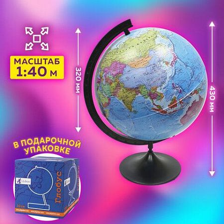 Глобус политический Globen Классик, диаметр 320 мм, К013200016 