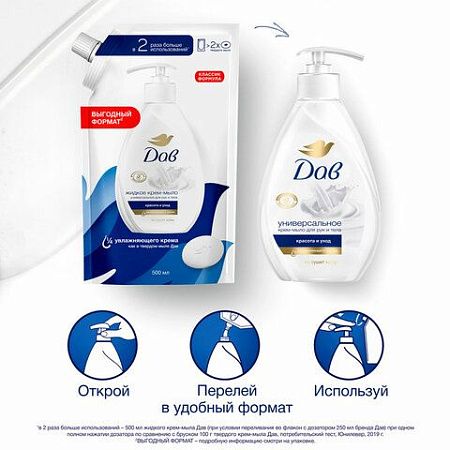 Мыло-крем жидкое 250 мл, DOVE "Красота и уход", дозатор 