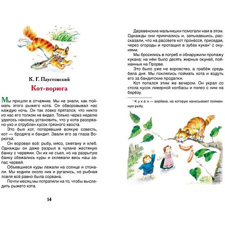 Книга Росмэн 130*200, "ВЧ Рассказы о природе", 128стр.