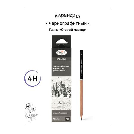 Карандаш ч/г Гамма "Старый мастер", 4H, заточен. 