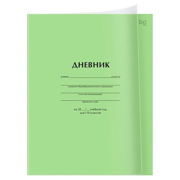 Дневник 1-11 кл. 40л. на скобе BG "Зеленый", пластиковая обложка