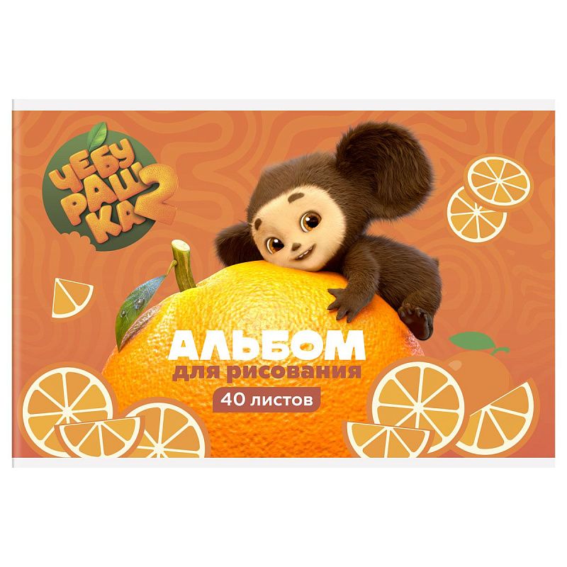 Альбом для рисования 40л., А4, на скрепке BG "Чебурашка"
