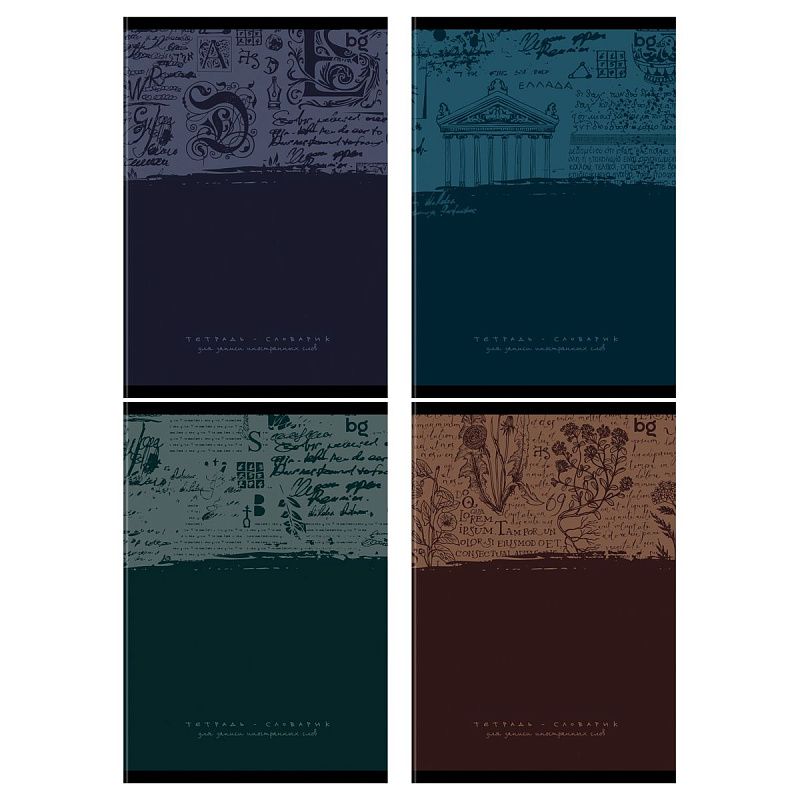 Тетрадь-словарик 48л., А6 для записи иностранных слов BG "Архив лексики"