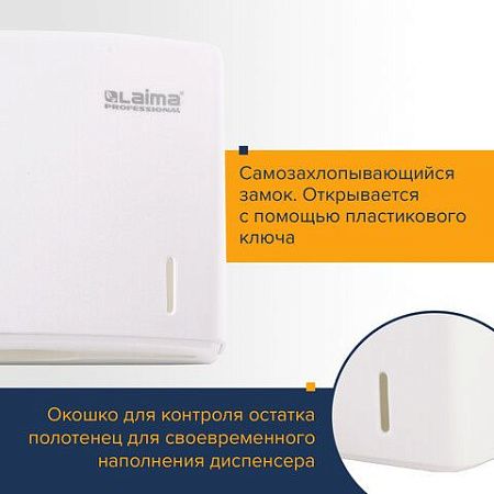 Диспенсер для полотенец LAIMA PROFESSIONAL ORIGINAL (Система H2), Z-сложения, белый, ABS-пластик, 605759 
