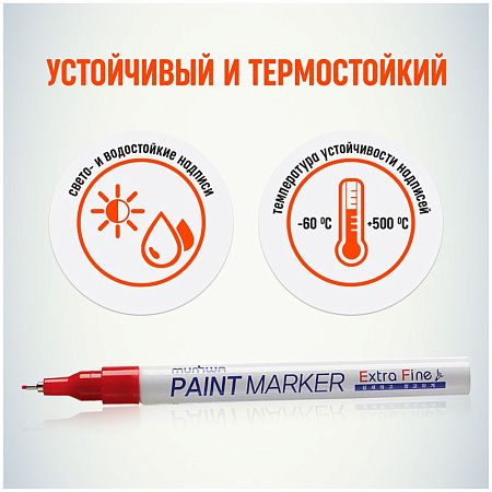 Маркер-краска MunHwa "Extra Fine Paint Marker" красная,1мм, нитро-основа 