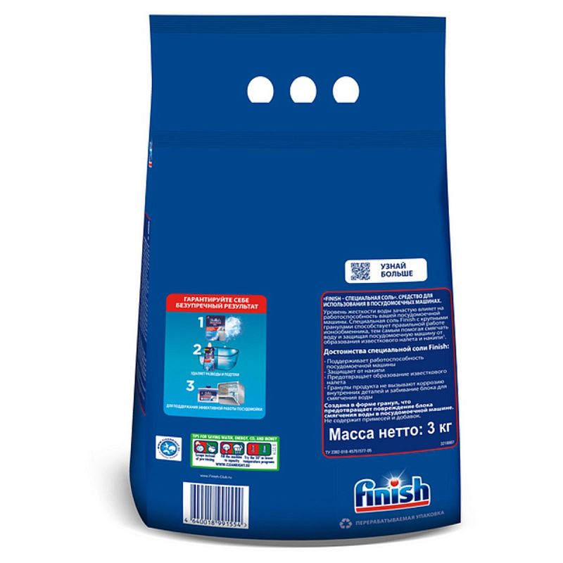 Соль специальная для посудомоечной машины Finish, 3кг 