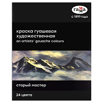 Гуашь художественная Гамма "Старый мастер", 24 цвета, 18мл/туба, картон. упаковка