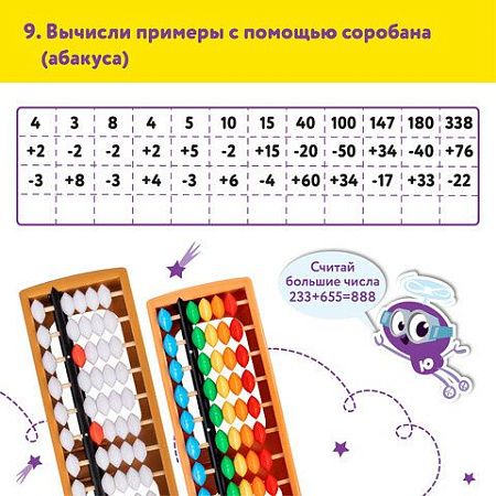 Счеты Абакус (соробан) белые ЮНЛАНДИЯ "Ментальная арифметика", 13 разрядов, кнопка обнуления, 106238 