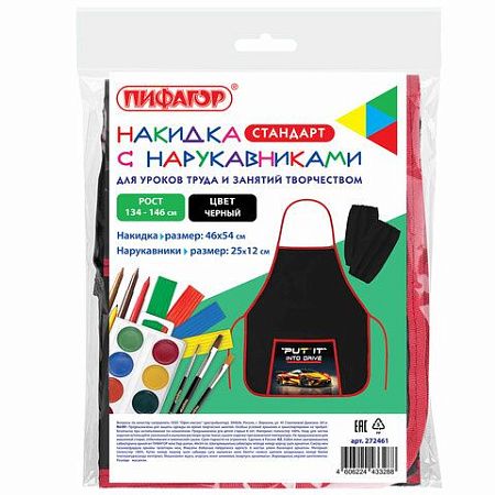 Накидка фартук с нарукавниками для труда ПИФАГОР, 1 карман, 46х54 см, "Cool wheels", 272461 
