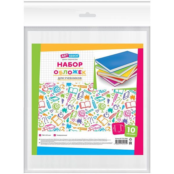 Набор обложек (10шт.) 270*550 для учеб. и раб.тетр "Школа России"1-4кл, учебн.стар. кл.издат.Просвещение,Экзамен,ПВХ 120мкм, унив. ,ArtSpace