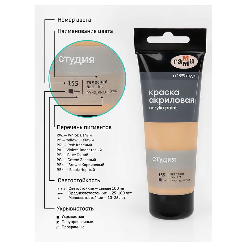 Краска акриловая художественная Гамма "Студия", 75мл, пластиковая туба, телесная