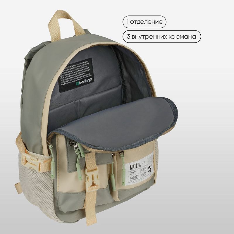 Рюкзак Berlingo Tasty "Green matcha", 40*28*15см, 1 отделение, 7 карманов, уплотненная спинка 