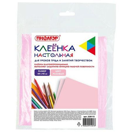 Клеёнка настольная ПИФАГОР для уроков труда, ПВХ, розовая, 69х40 см, 228115 