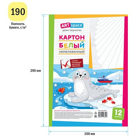 Картон белый А4, ArtSpace, 12л., немелованный, в пакете, "Морской котик"
