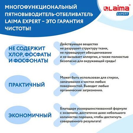 Пятновыводитель-отбеливатель кислородный многофункциональный 1 кг, LAIMA EXPERT, 608256 
