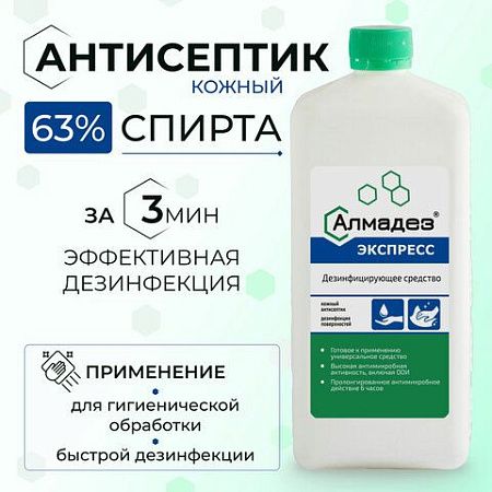 Антисептик для рук и поверхностей спиртосодержащий (63%) 1л АЛМАДЕЗ-ЭКСПРЕСС, дезинфицирующий, жидкость, АЭ-503 