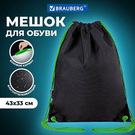Мешок для обуви BRAUBERG плотный, карман на молнии, подкладка, 43х33 см, "Neon Green", 271625 