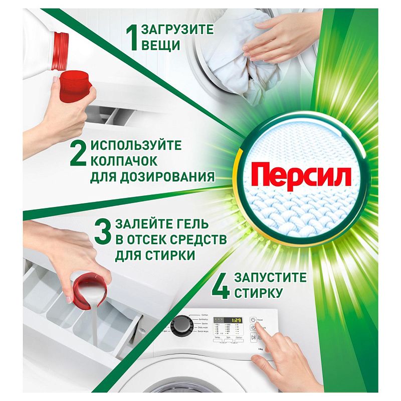 Гель для стирки Персил Premium "Color", концентрат, 2,34л 