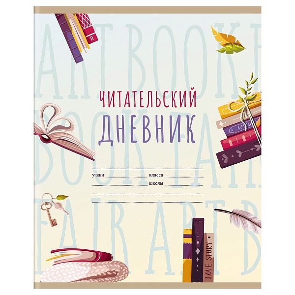 Читательский дневник BG, А5, 40л., на скрепке "Мир книг-1"