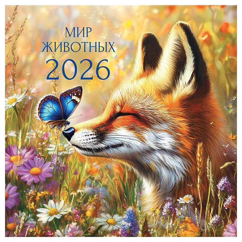 Календарь настенный перекидной на скрепке, 290*290 мм 12л. BG "В гармонии с природой", 2026г.