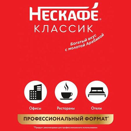 Кофе растворимый NESCAFE "Classic", 900 г, мягкая упаковка, 12397458