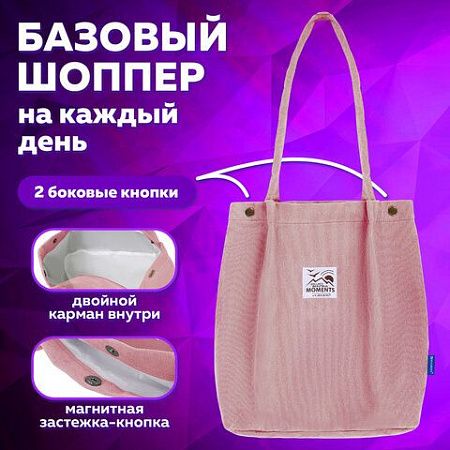 Сумка-шоппер BRAUBERG MOMENTS, вельвет, 35х30 см, розовый, 271907 