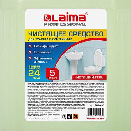 Средство для уборки туалета 5 л, ЛАЙМА PROFESSIONAL, гель с отбеливающим эффектом, 601612 