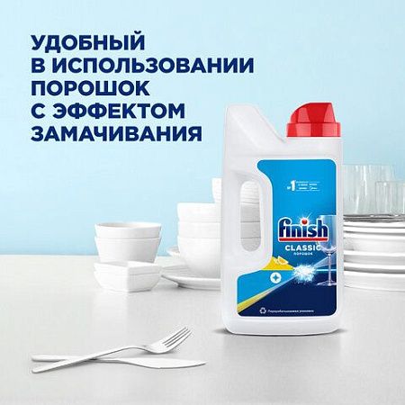 Порошок для мытья посуды в посудомоечных машинах 1 кг FINISH (Финиш), 3010892 