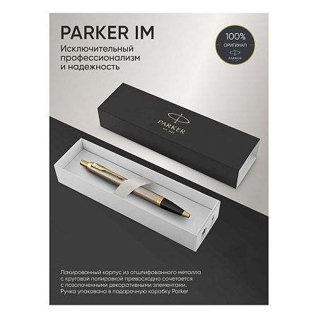 Ручка шариковая Parker "IM Brushed Metal GT" синяя, 1,0мм, кнопочн., подарочная упаковка 