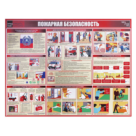 картинка Доска-стенд информационная "Пожарная безопасность" (910х700 мм), пластик от магазина