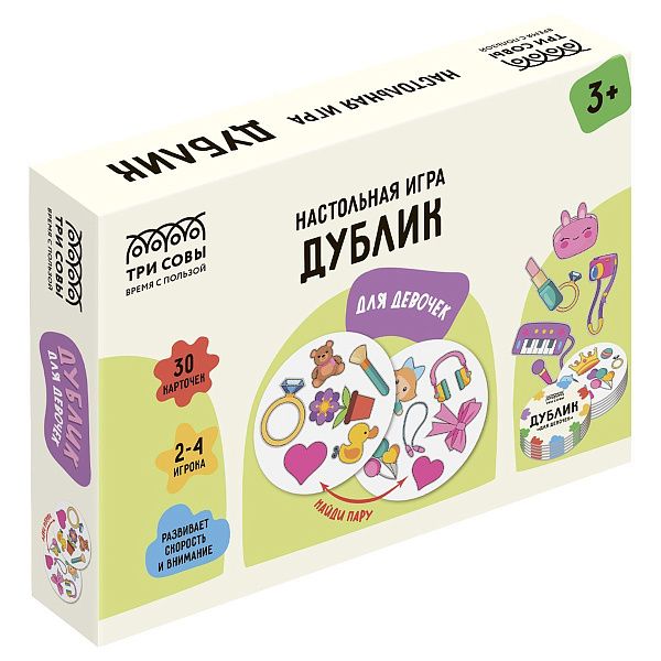 Игра настольная ТРИ СОВЫ "Дублик. Для девочек", 30 карточек, картонная коробка