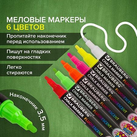 Маркеры меловые "POP-ART", НАБОР 6 ЦВЕТОВ, 3,5 мм, стираемые, для гладких поверхностей, BRAUBERG, 151526 