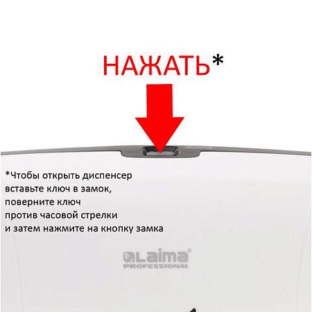 Диспенсер для полотенец в рулонах LAIMA PROFESSIONAL ECO (Система H1), механический, белый, ABS-пластик, 606550 