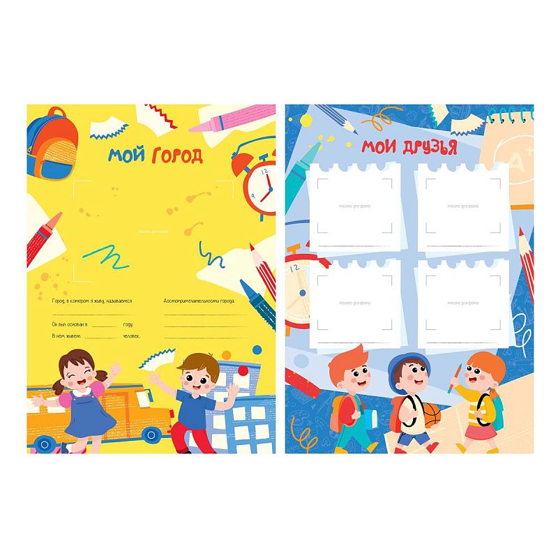 Набор вкладышей (16л.) А4 ArtSpace для портфолио школьника 