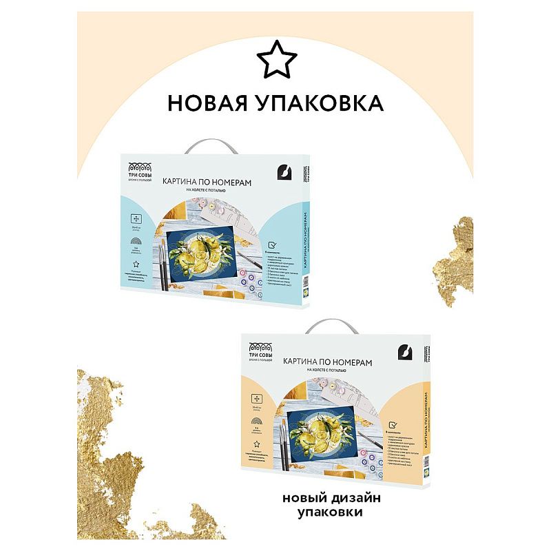 Картина по номерам на холсте ТРИ СОВЫ "Лимоны", 30*40, с поталью, акриловыми красками и кистями