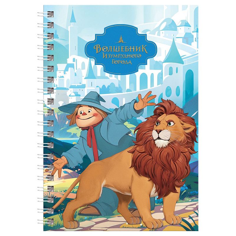 Записная книжка А6 80л. на гребне BG "Волшебник Изумрудного Города"