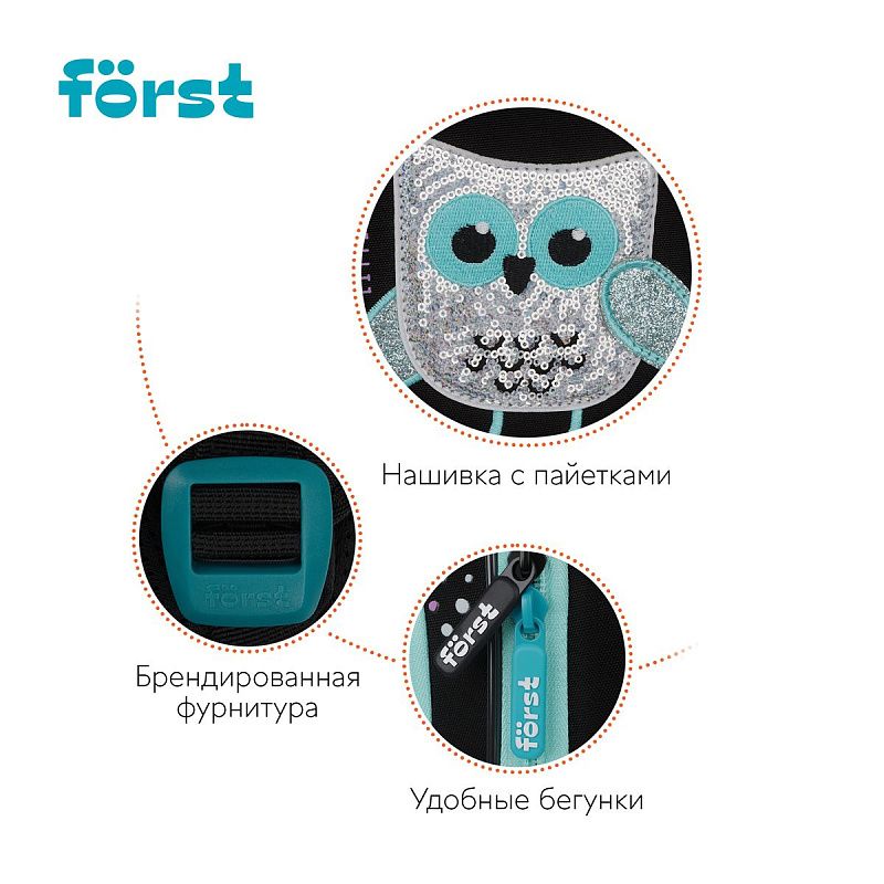 Ранец Först F-Light "Little one" 36*27*15см, 2 отделения, 2 кармана, анатомическая спинка 