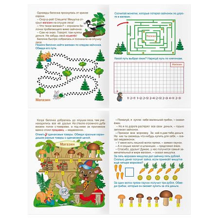 Книжка-задание А5 ТРИ СОВЫ "Финансовая грамотность. 4-6 лет", 32стр.