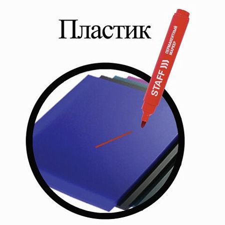 Маркер перманентный STAFF Basic PM-733, КРАСНЫЙ, круглый наконечник 2,5 мм, 150734 