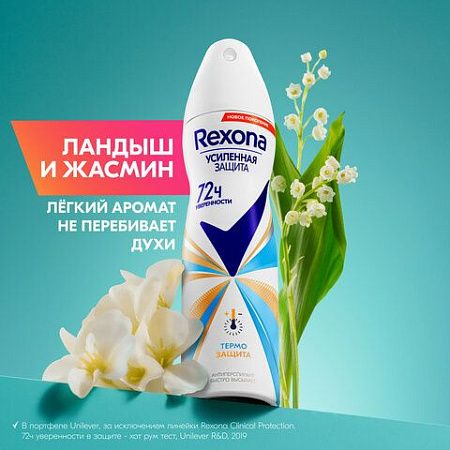 Дезодорант-антиперспирант аэрозольный 150мл REXONA, термозащита, ш/к 31550 
