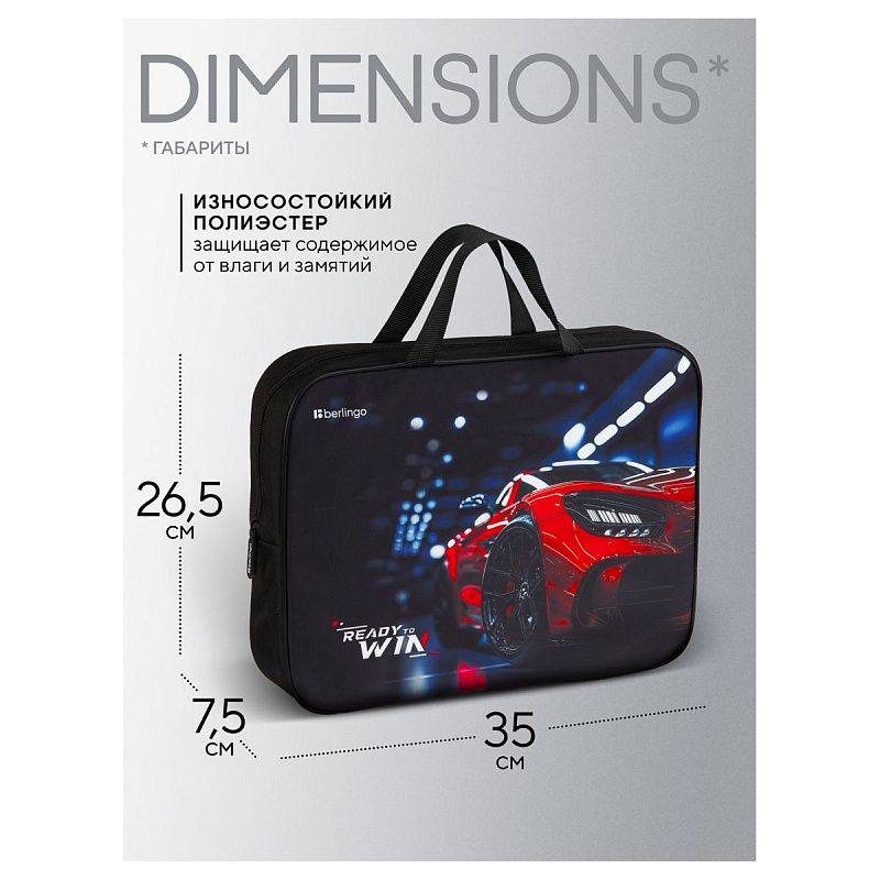 Папка текстильная с ручками 1 отделение, А4 Berlingo "Ready to win", 350*265*75мм, текстиль, на молнии 