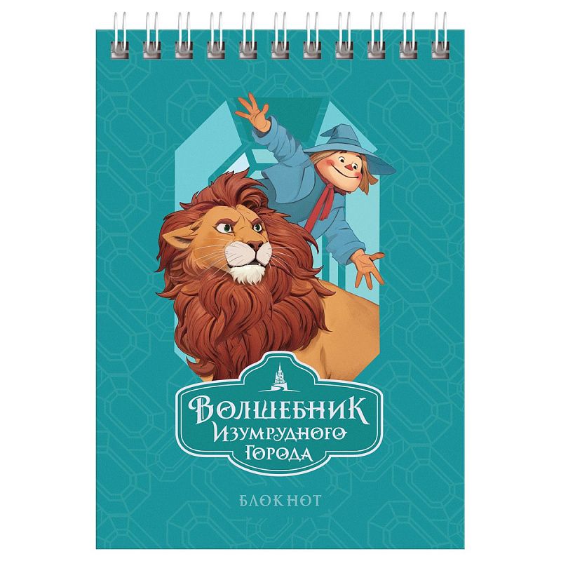 Блокнот А6 40л. на гребне BG "Волшебник Изумрудного Города"