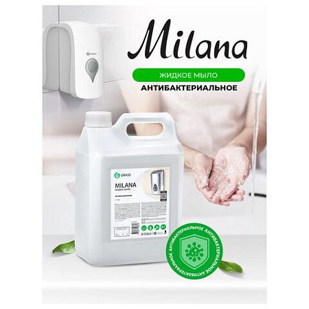 Мыло жидкое 5 л GRASS MILANA "Антибактериальное", 125361 