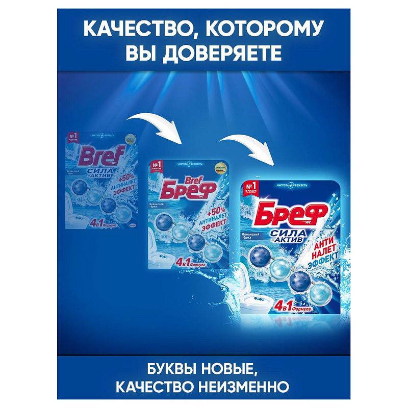 Подвесной блок для унитаза Бреф "Сила-Актив", океанский бриз, 50г, блистер 